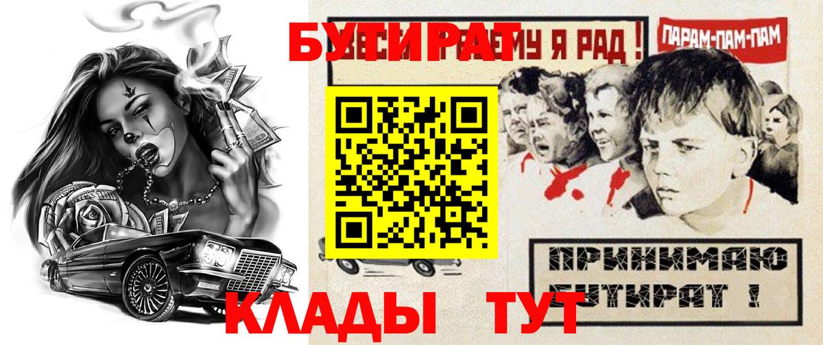 БУТИРАТ  Вход с VPN  Луга  БУТИРАТ Butirat 