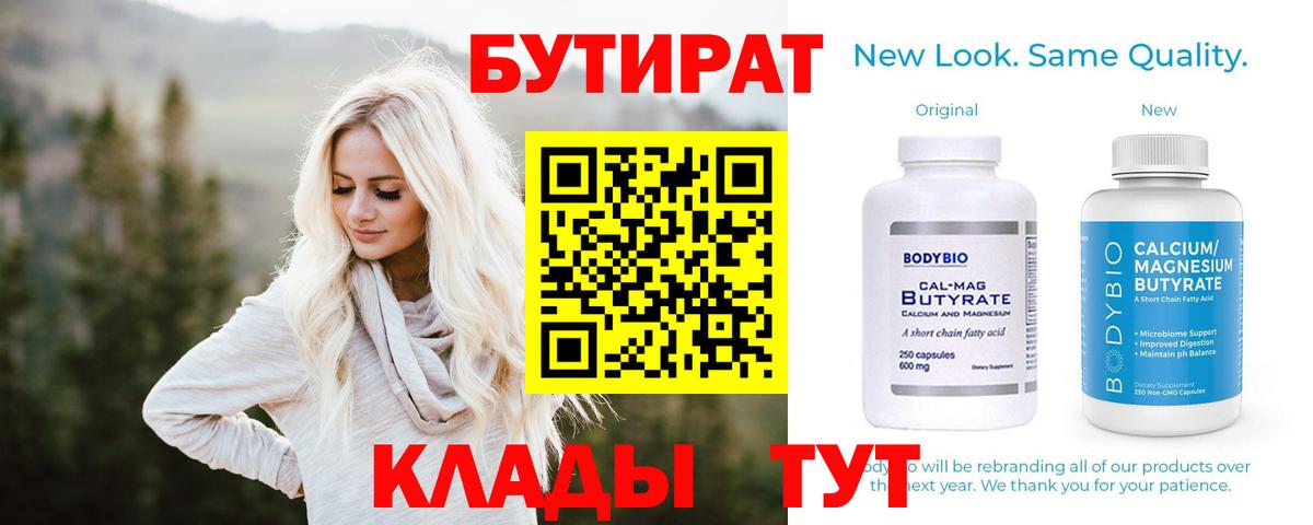 Бутират бутандиол Луга