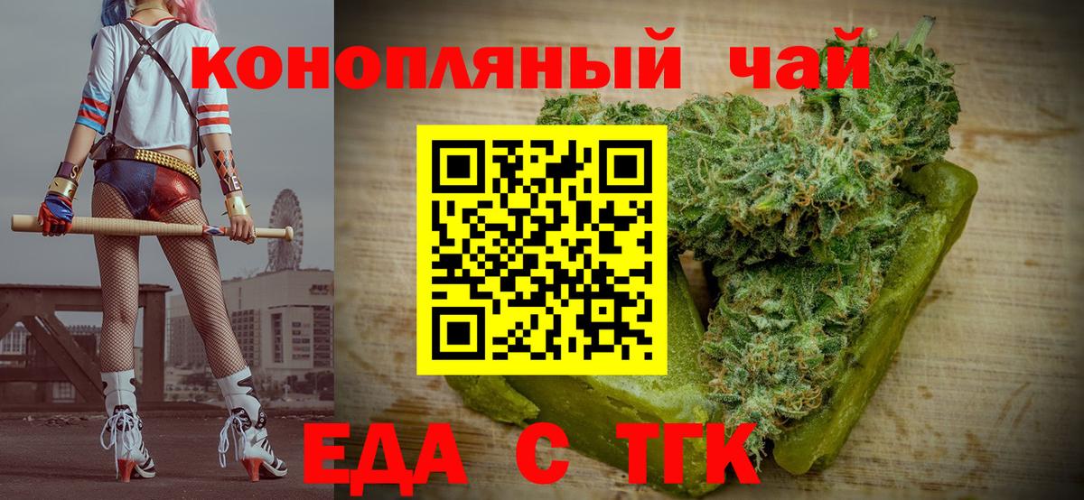 Еда ТГК конопля Луга