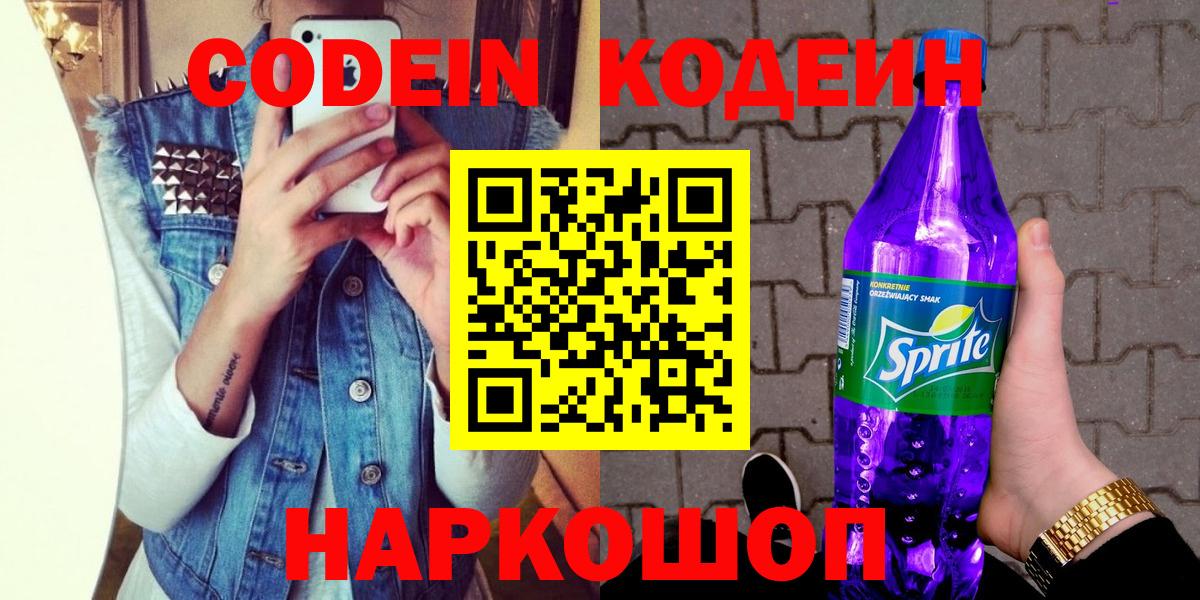 Codein Purple Drank Луга