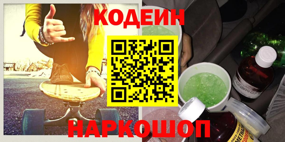 Луга  Codein напиток Lean (лин)  Вход с VPN  Codein Purple Drank 
